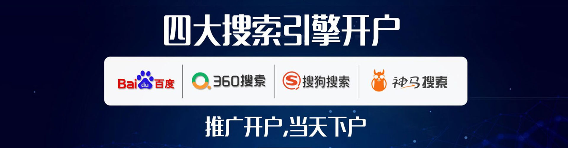 上党百度推广开户